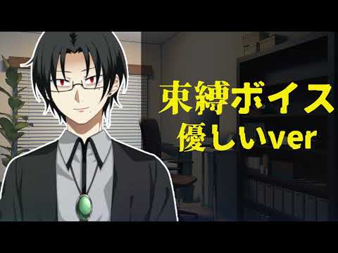 【シチュエーションボイス】束縛ボイスー優しさverー【御影洸】