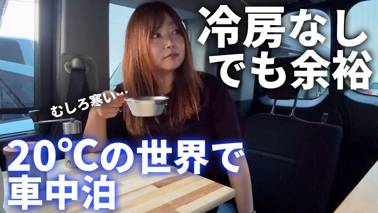 【まだ間に合う】今だけ泊まれる真夏でも寒いくらいの車中泊スポット【伊吹山ドライブウェイ】