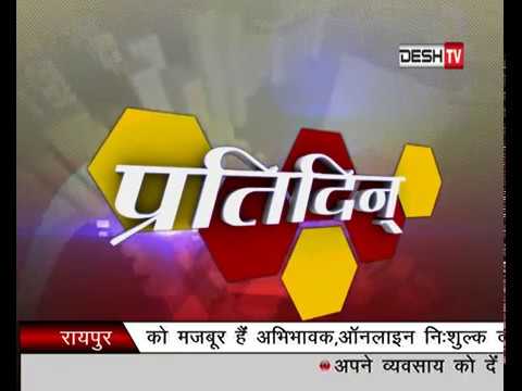 Pratidin Desh TV Raipur  05 May 2018 Part   02