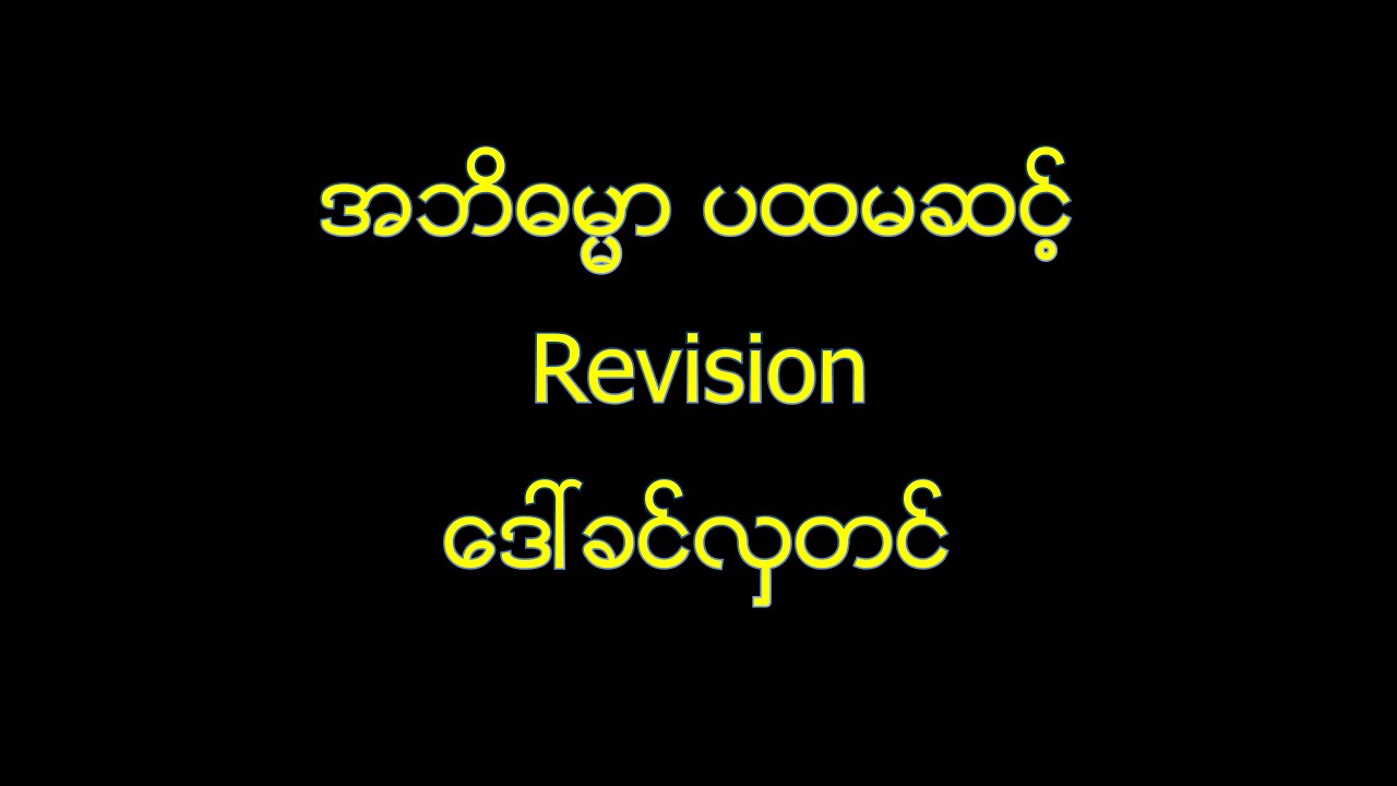Abhidhamma Step 1 ( Revision 5 ) Daw Khin Hla Tin