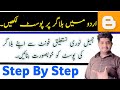 How to writing blogger post in urdu