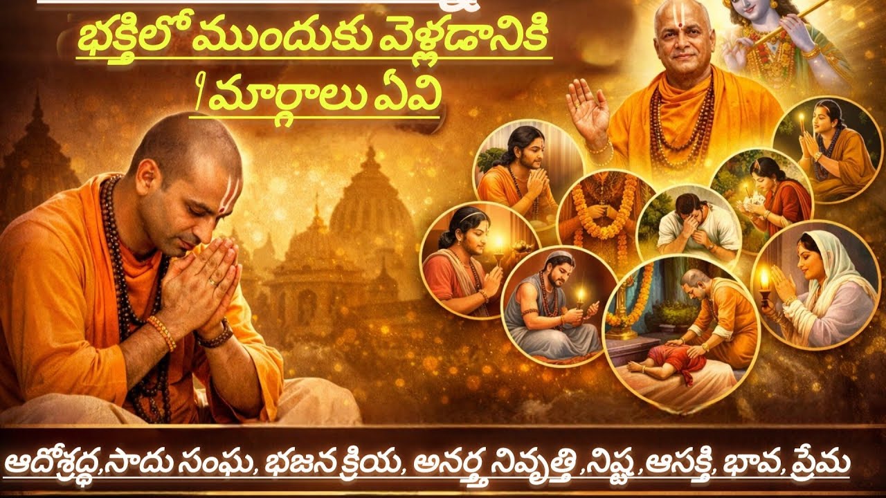 వైష్ణవులకు భక్తి చేయడానికి ఎన్ని మార్గాలు ఉన్నాయి? తెలుసుకోండి # BY HG Venugopal Prabhuji 