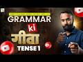 TIME AND TENSES | GRAMMAR KI GEETA| SSC | BANK | UPSC | CAT | IPMAT| RPSC | Understand Grammar |