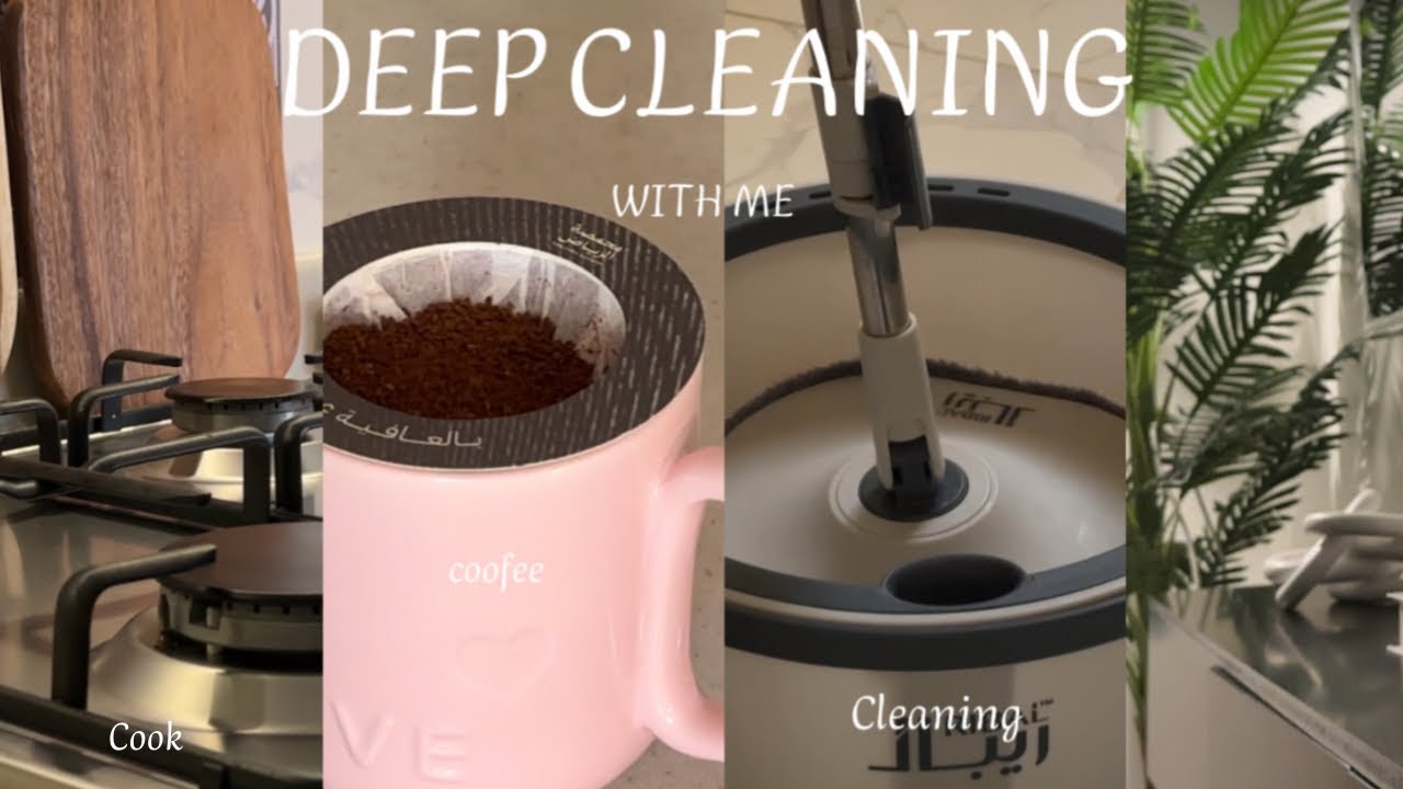 تنظيف عميق للبيت ,فلوق محفز للتنظيف  ,ترتيبات 🧼 🧽 🧹 | 🫧 ☕️ 🧺 CLEAN WITH ME,coffee