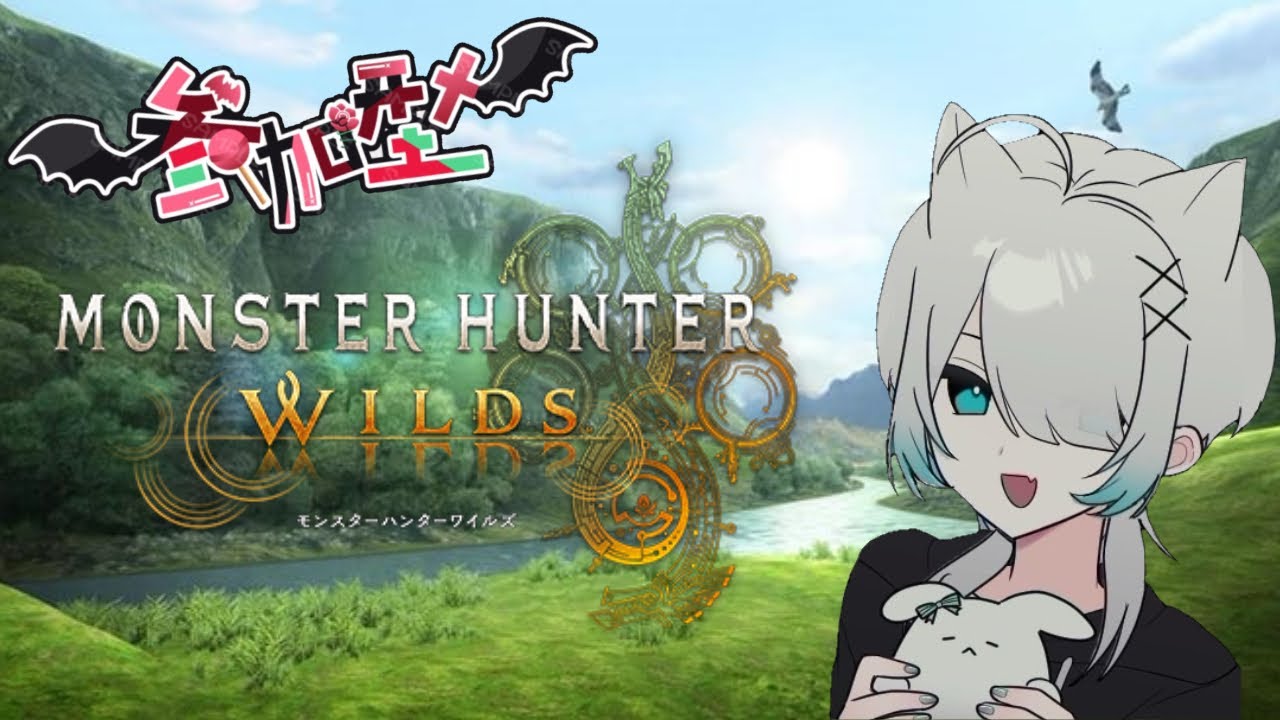 [モンハンワイルズ 参加型]まったりのんびり