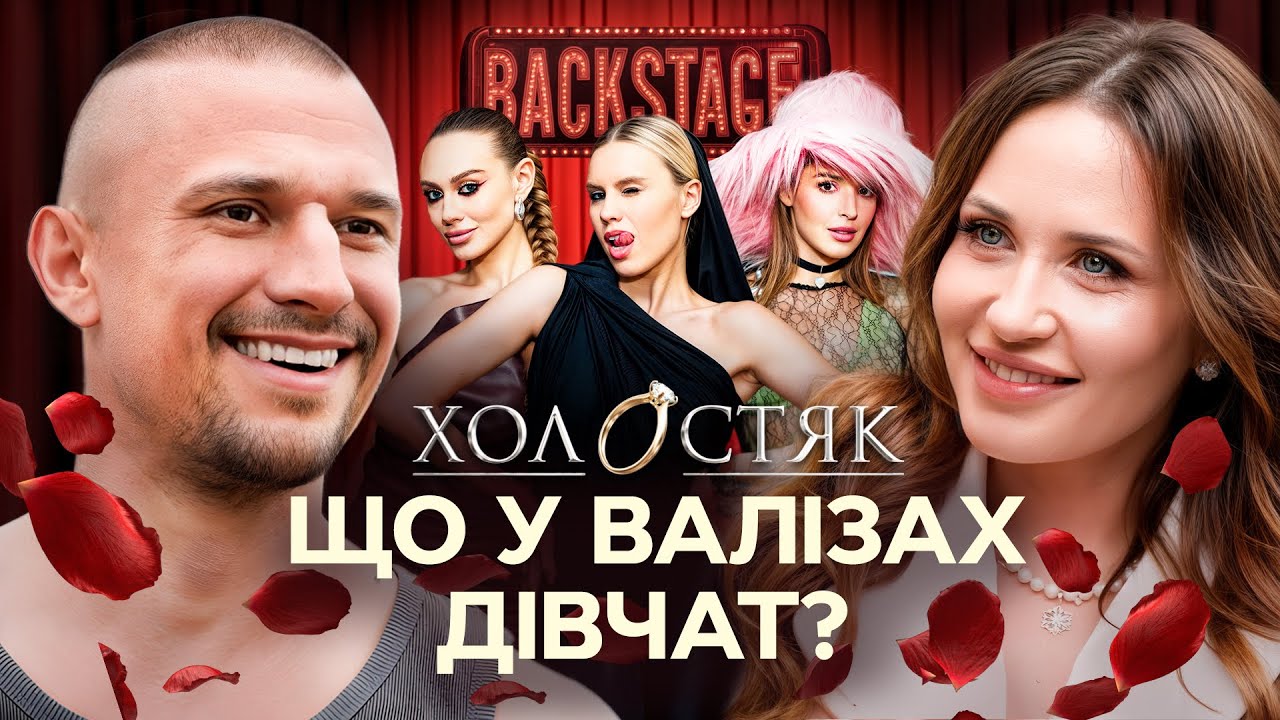 ЕКСКЛЮЗИВ ЗА КАДРОМ! Наталка Денисенко перевірила валізи дівчат? – Холостяк 14 сезон | БЕКСТЕЙДЖ 1