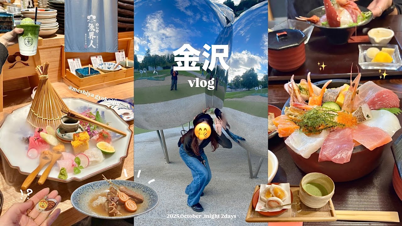 【Vlog】1泊2日秋の金沢🍁雨も晴れも楽しめた旅行プラン🚅📝もりもり寿司,能登牛,金沢おでん…🤤💞