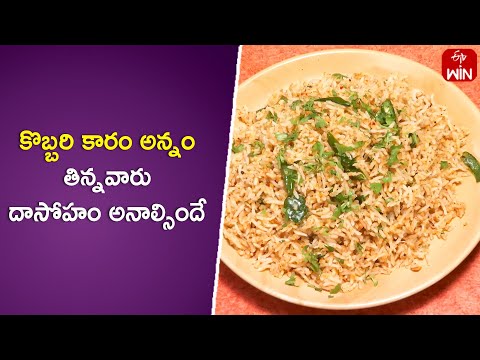 Kobbari Karam Annam | Kitchen Mantra | 3rd Apr 2024 | ETV Abhiruchi - ETVABHIRUCHI