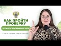 Проверки крупных производителей алкоголя: как подготовиться и избежать ошибок.