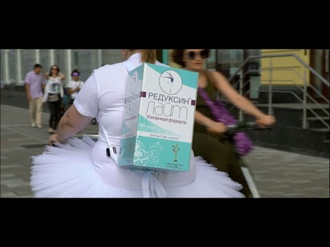 Редуксин-Лайт - легендарные средства для стройности!