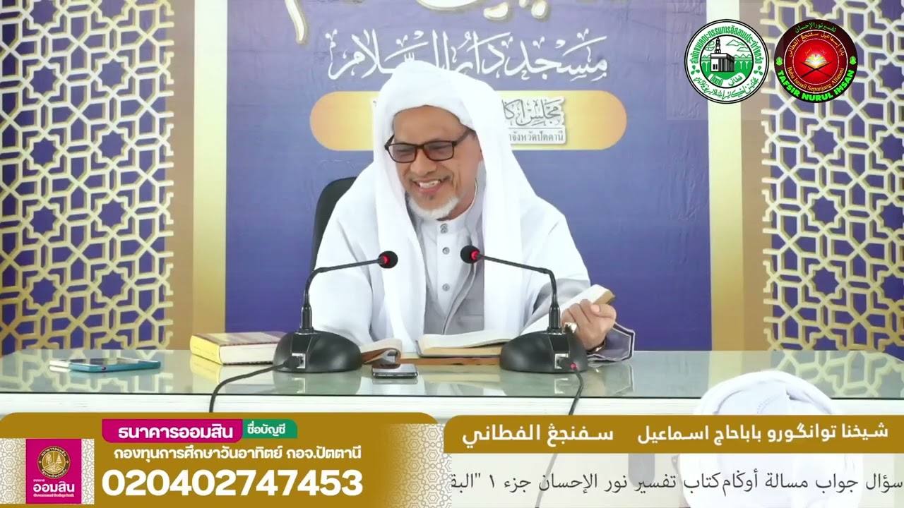 Baba Ismail Sepanjang - Tafsir Nurul Ihsan Surah Al-Baqarah Ayat (207-209)