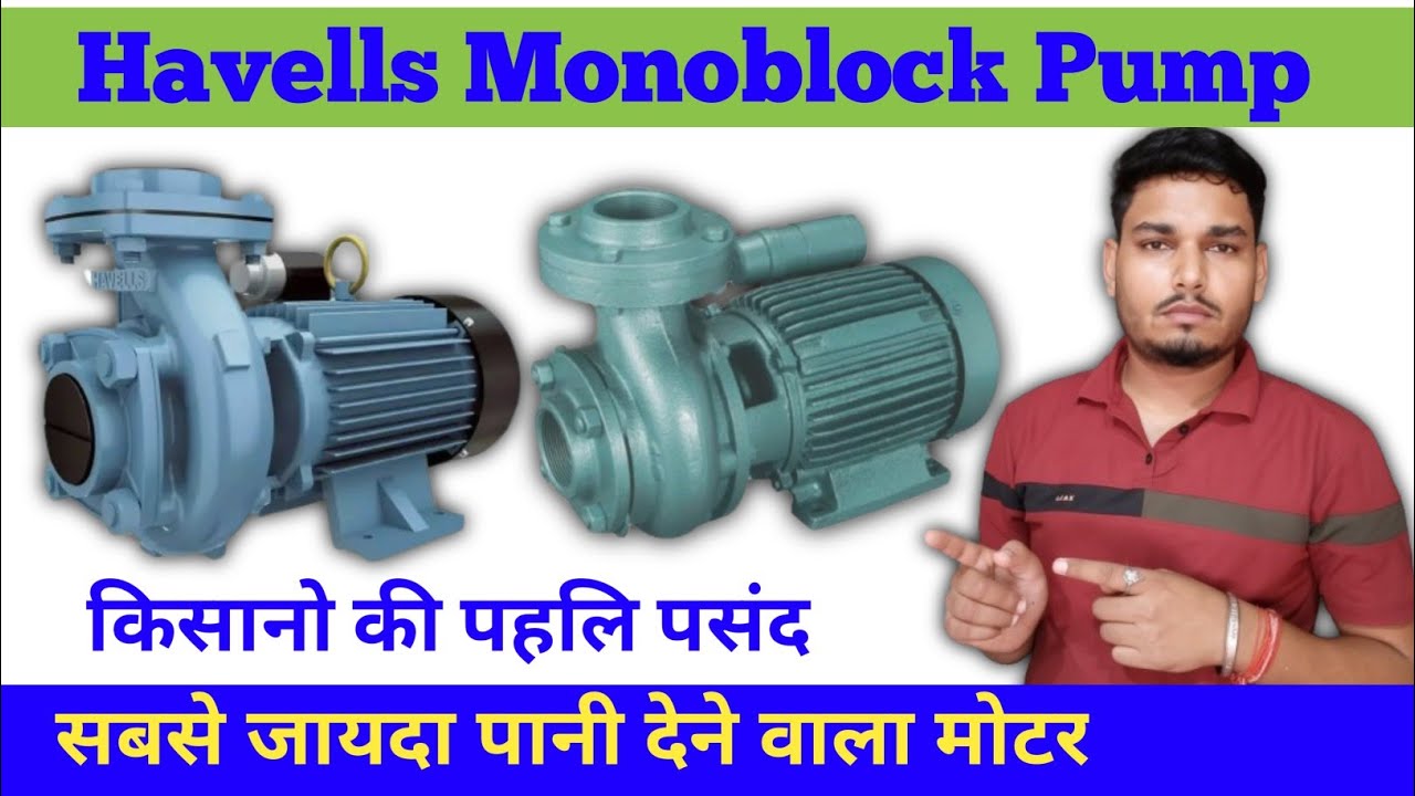 Havells Monoblock Pump✅ सबसे जायदा पानी देने वाल मोटर || Price×Review 