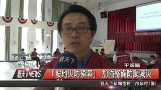 10500812觀天下新聞HD04 平溪區「坡地災防預演」 加強整備防颱減災