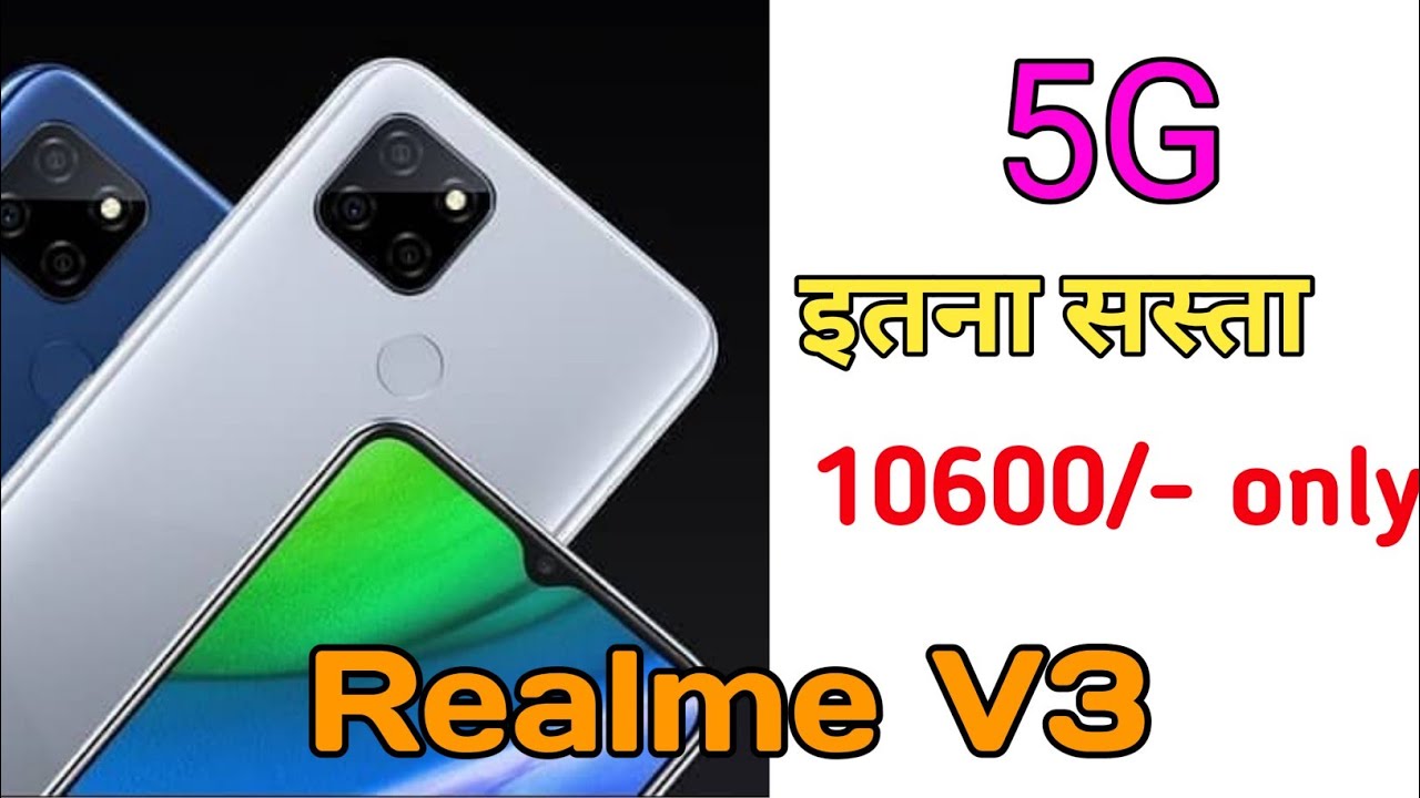 Realme V3 5G smartphone launched | cheapest 5G smartphone | INDIA launch?