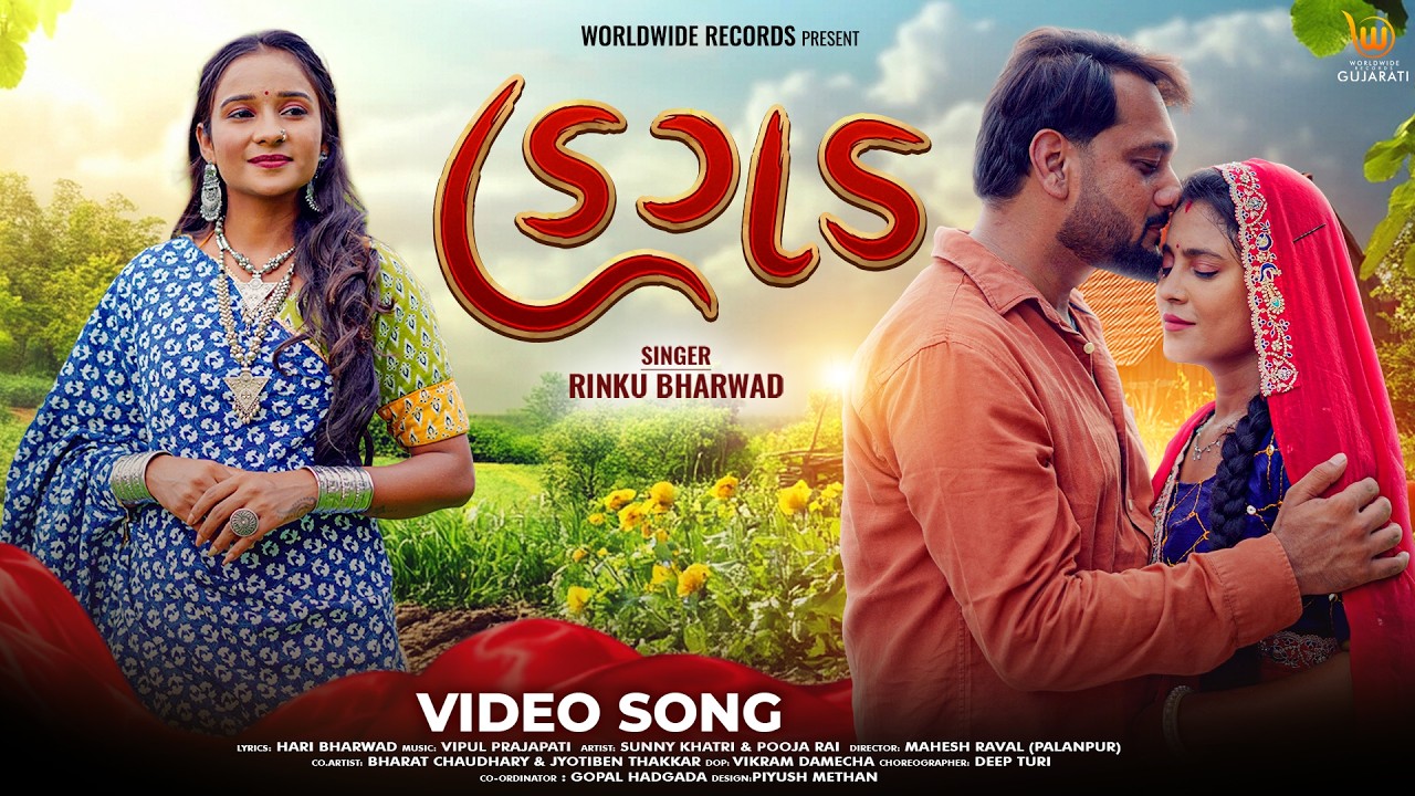 Watch Hagad - હગડ (Official Song) By #Rinku Bharwad #Sunny Khatri #Pooja Rai #Gujarati Song on YouTube Watch Hagad - હગડ (Official Song) By #Rinku Bharwad #Sunny Khatri #Pooja Rai #Gujarati Song on YouTube