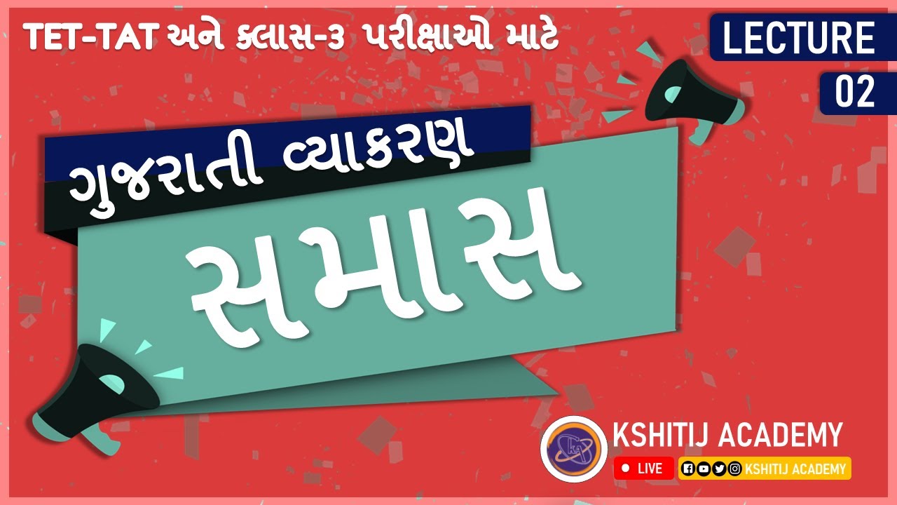 Lecture2 Gujarati Samas Made Simple A Complete Guide for TET TAT
