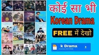 Best New Korean Drama Apps 2025 | Korean Drama Hindi Dubbed Mein Kaise Dekhen screenshot 4
