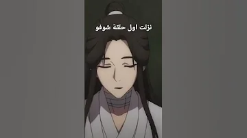 انمي جديد صيني نزلت الحلقة الاولى 