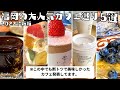 福岡 カフェ巡りVlog | 観光者必見!福岡旅行にもおすすめの最新スイーツカフェを5店舗紹介します!