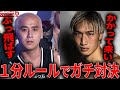 BreakingDown人気選手のこめおと安保瑠輝也が1分ルールでガチ対決!意気込むこめおを打撃で圧倒する安保瑠輝也がエグすぎた