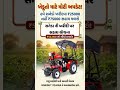 i Khedut Protal 2026 | સનેડો ખરીદવા ₹75000 ની સહાય મળશે? #khedut #news #short #gujarat #kisan #ખેડૂત