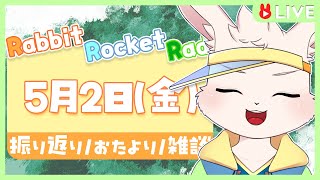 【🐰雑談🐰】GWなんてないのよ【獣人VTuber/宇佐見兎丸】#vtuber #freetalk