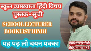 RPSC School Lecturer - 1 grade 2024 | Hindi Subject BOOK LIST | Exam Strategy | RPSC |