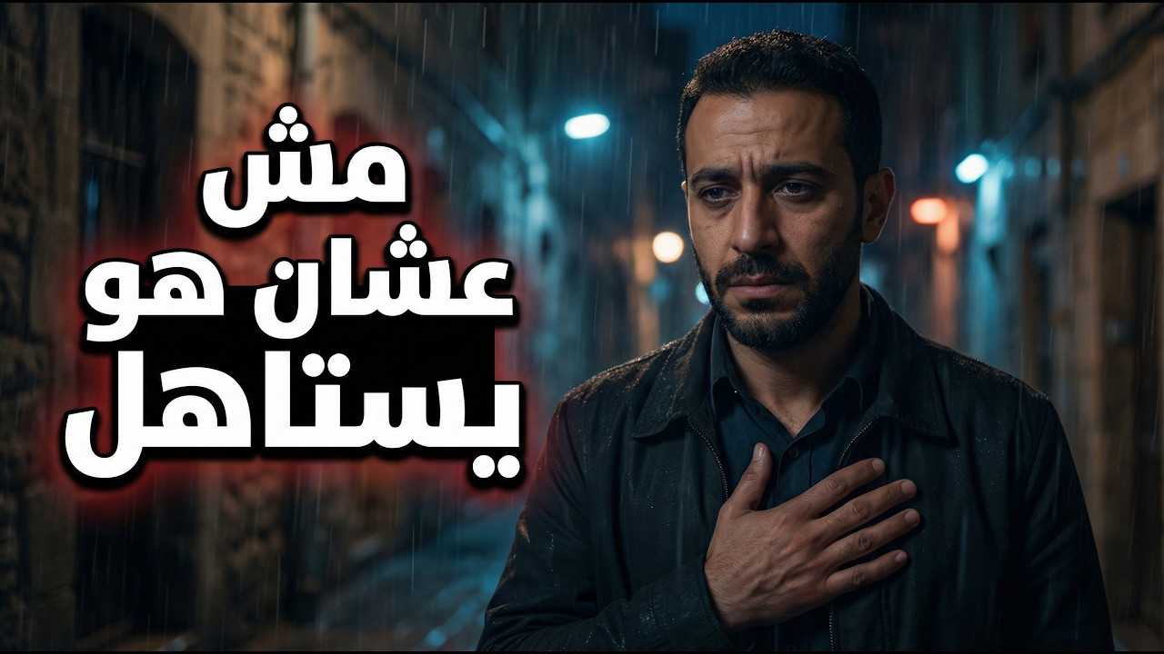 رمضان يغيرنا - الحلقة العاشرة - مش عشان هو يستاهل #اكسبلور #رمضان