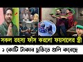 শহীদ উসমান হাদি হ/ত্যা | #ShahidUsmanHadi | এইমাত্র প্রকাশ ভয়ংকর সত্য | জানাজা | Breaking News Today
