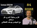 لكزس بمكينة كامري هل تستاهل مع المهندس يوسف القحطاني 
