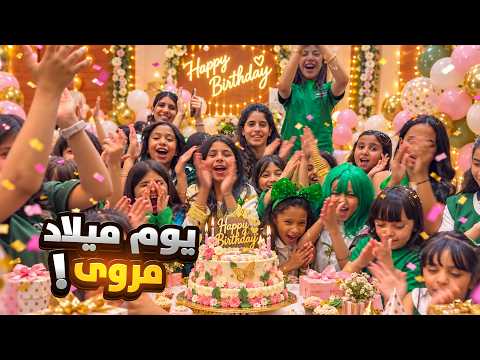 البنات احتفلوا في يوم ميلادي !! 😢💙🎂 | مؤثر🥹