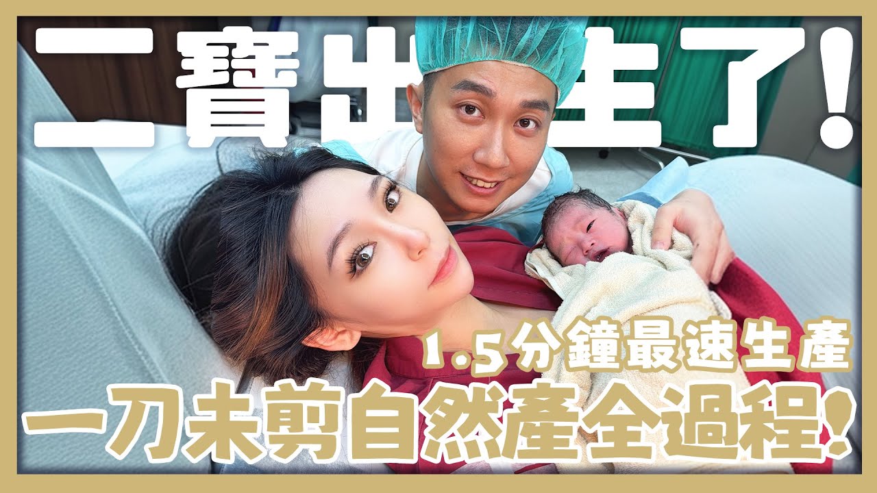 一定要打無痛分娩!!｜一鏡到底一刀未剪自然產全過程!!｜自然產.剖腹產｜茂盛醫院【人生好男】