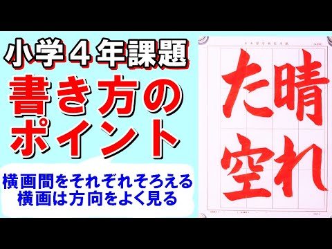 書道 書法25 Japanese Calligraphy August 2025 Issue 4th Grade 