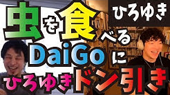 Daigo語録 メンタリストdaigo切り抜き