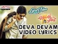 Deva Devam Video Song With Lyrics II Attarrintiki Daaredi Songs II Pawan Kalyan , Samantha, Pranitha