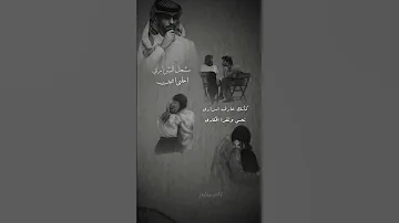 احلى اثنين مشعل الشراري 