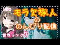 【原神/Genshin】世界ランク7★雑談しながらのんびり冒険！初見さん大歓迎♪ #69【れな/Rena】
