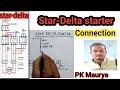 Star- Delta Starter Connection कैसे करें। Star-Delta Starter Connection in hindi|