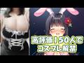 【#実写　#雑談 】高評価150人でコスプレ解禁【#ピオニーちゃんねる #vtuber / #個人Vtuber 】