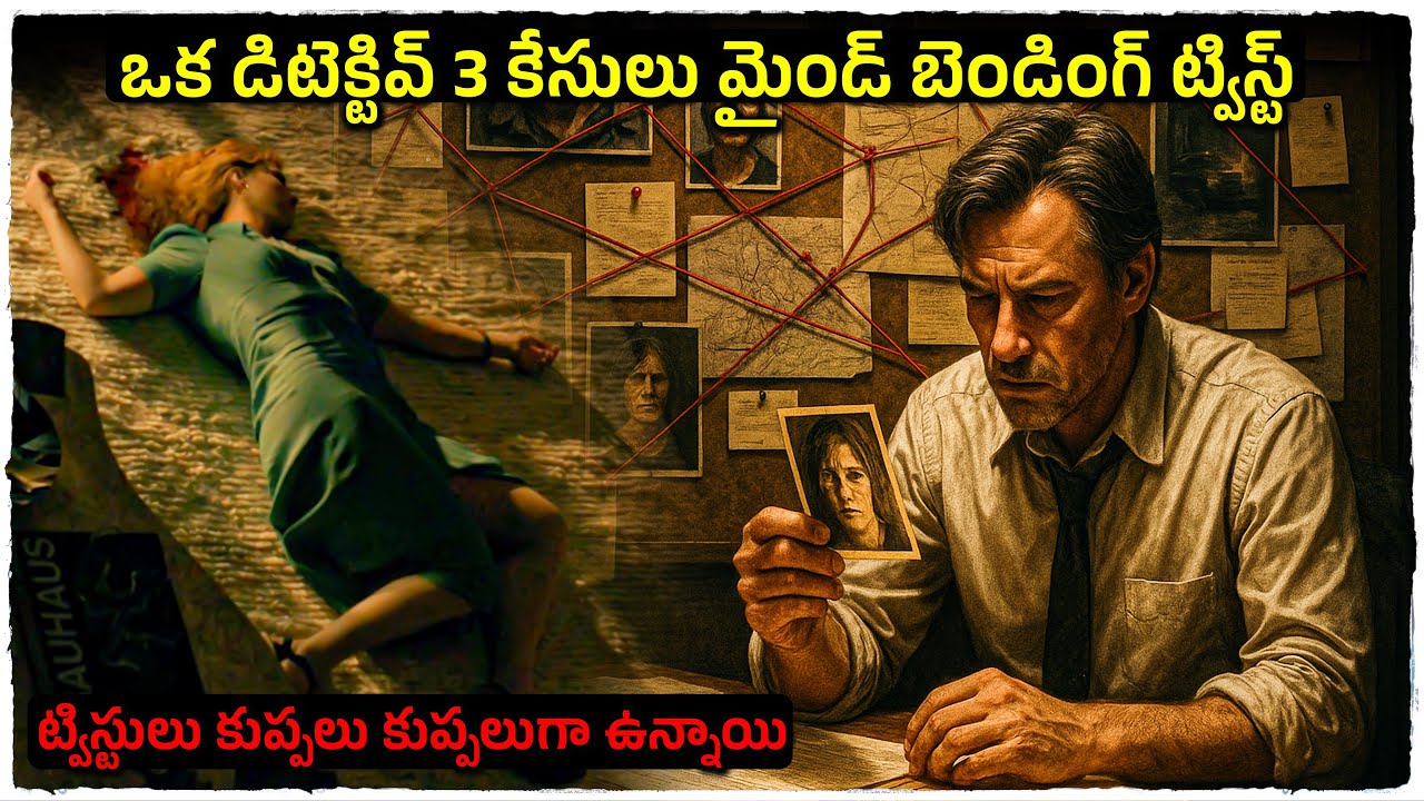 ట్విస్టులు కుప్పలు కుప్పలుగా ఉన్నాయి | movie explained in telugu | Cheppandra babu
