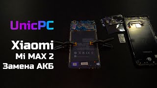 картинка: Xiaomi MI MAX 2 замена аккумулятора