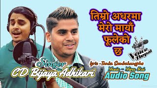 सिडि बिजय अधिकारी CD Bijaya Adhikari को मनै छुने अर्को दामी गीत | The Vice Of Nepal Winner  लोकप्रीय