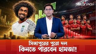 আসিয়ান কাপে বাজারমূল্যে বিশাল চমক বাংলাদেশের | Rahman Payer | Star Play screenshot 2