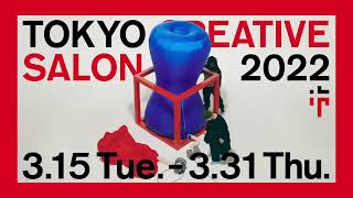 Tokyo Creative Salon 2022 Acube 30S