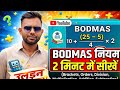 Bodmas Rule #trending #viral #video #love #viralvideo #ytshorts #youtube #trendingshorts #shortsfeed