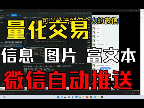 微信推送量化交易信息（附代码）