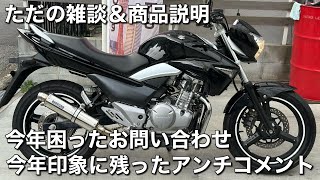 GSR250　値引きしました！ We'll chat while explaining the product details of the [GSR250