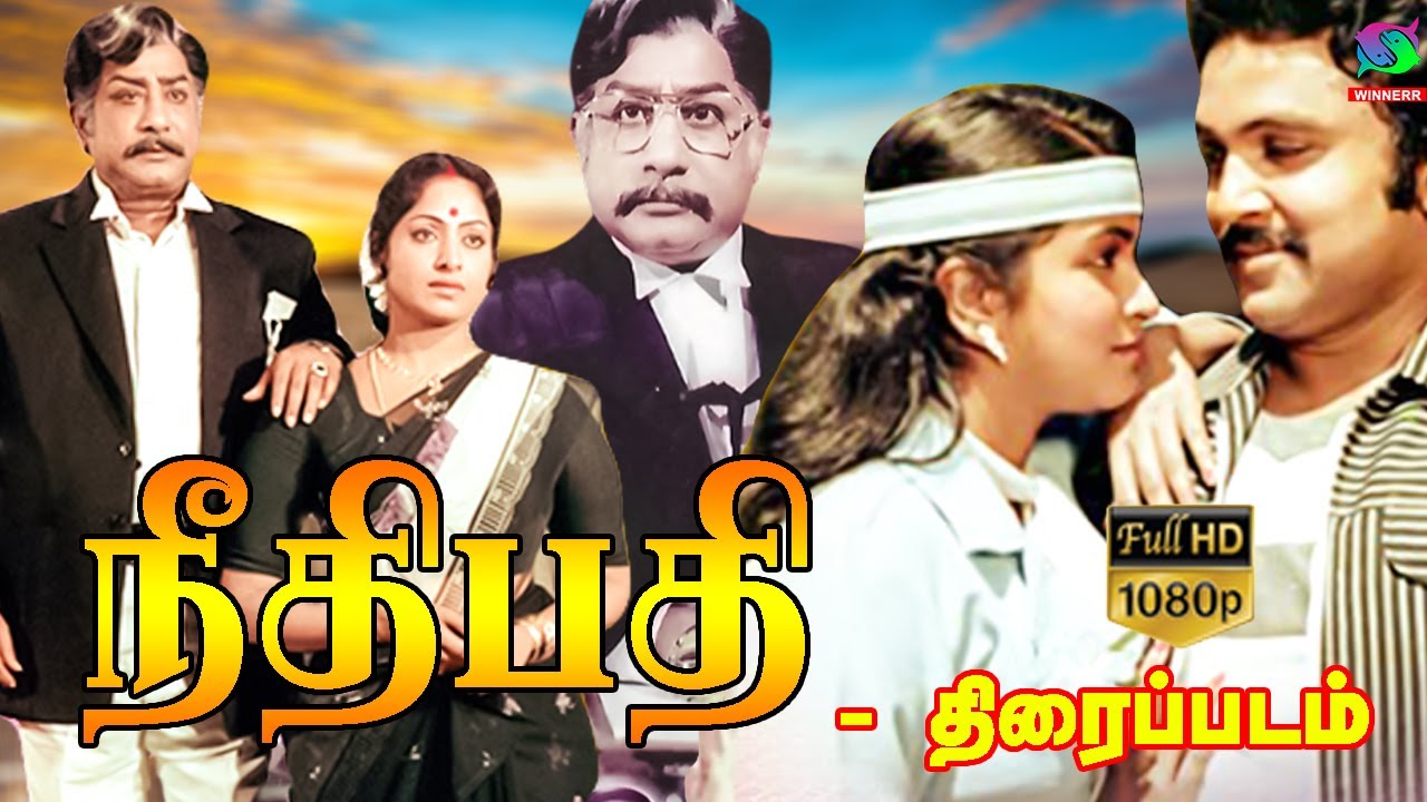 Neethipathi Full Movie HD | நீதிபதி திரைப்படம் | Sivaji Ganesan, Raadhika, Prabhu, Silk Smitha