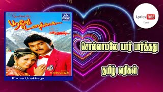 சொல்லாமலே யார் பார்த்தது | தமிழ் வரிகள் | பூவே உனக்காக | Lyrics Tube