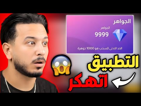 فري فاير بالصدفة اكتشفت ثغرة جديدة لتهكير تطبيق اربح جواهر مع دراغونوف 2025 500 جوهرة هدية